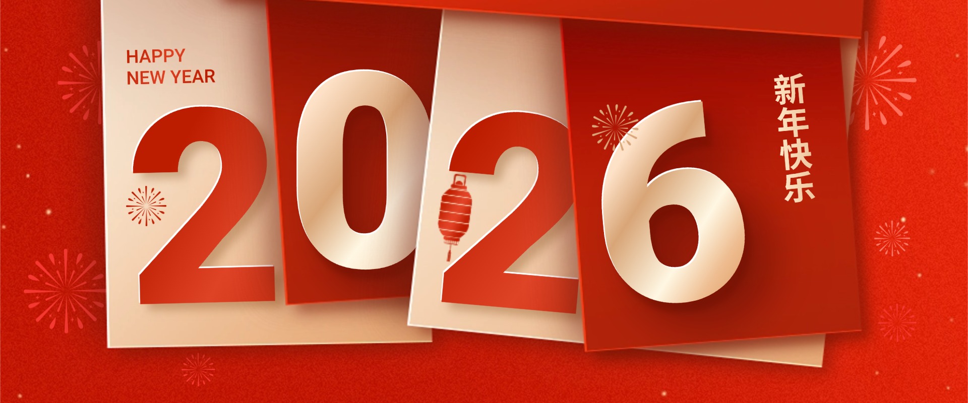 山東中科伺易2026年新年賀詞：馭風篤行，共赴新程